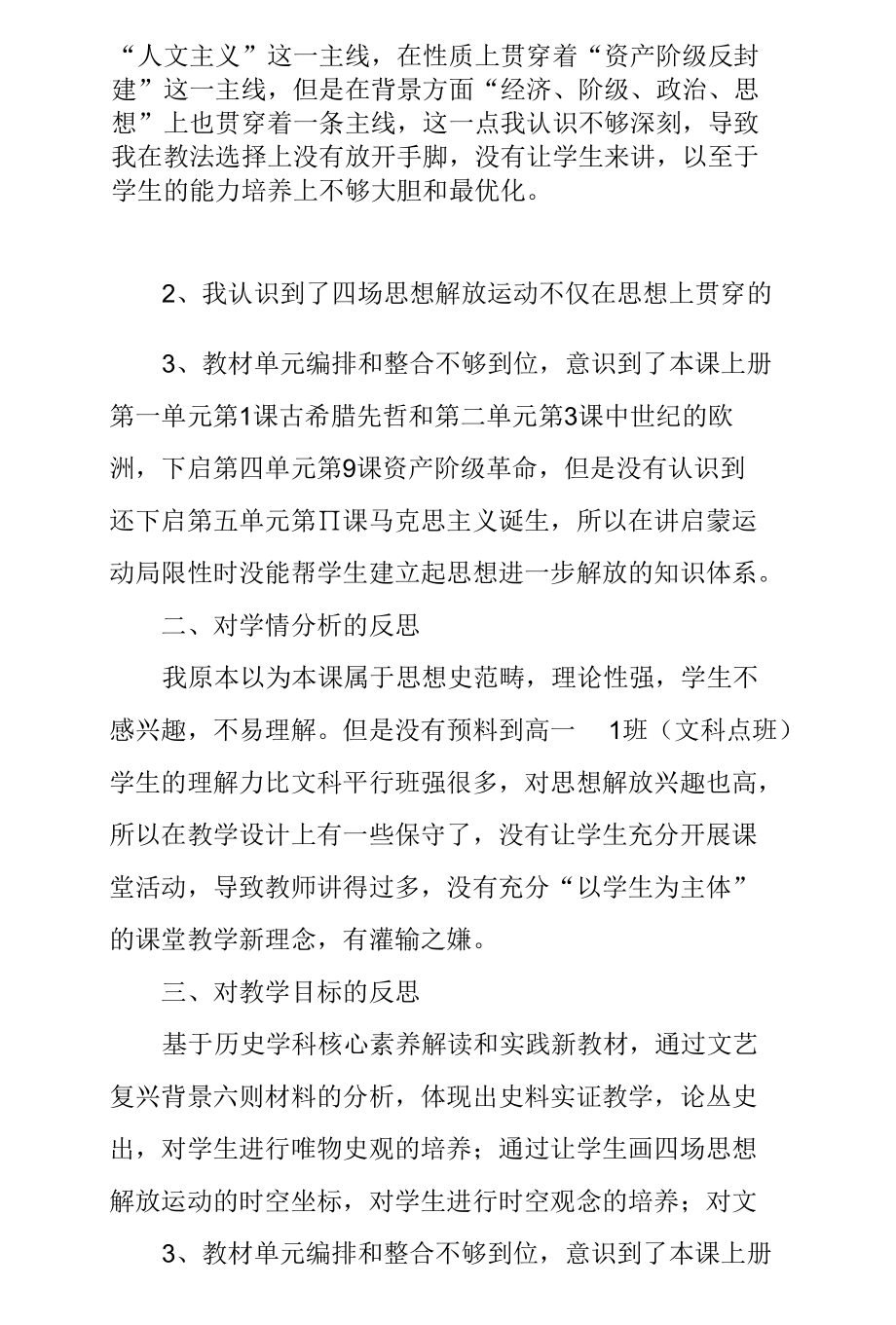 《欧洲的思想解放运动》教学反思.docx_第2页