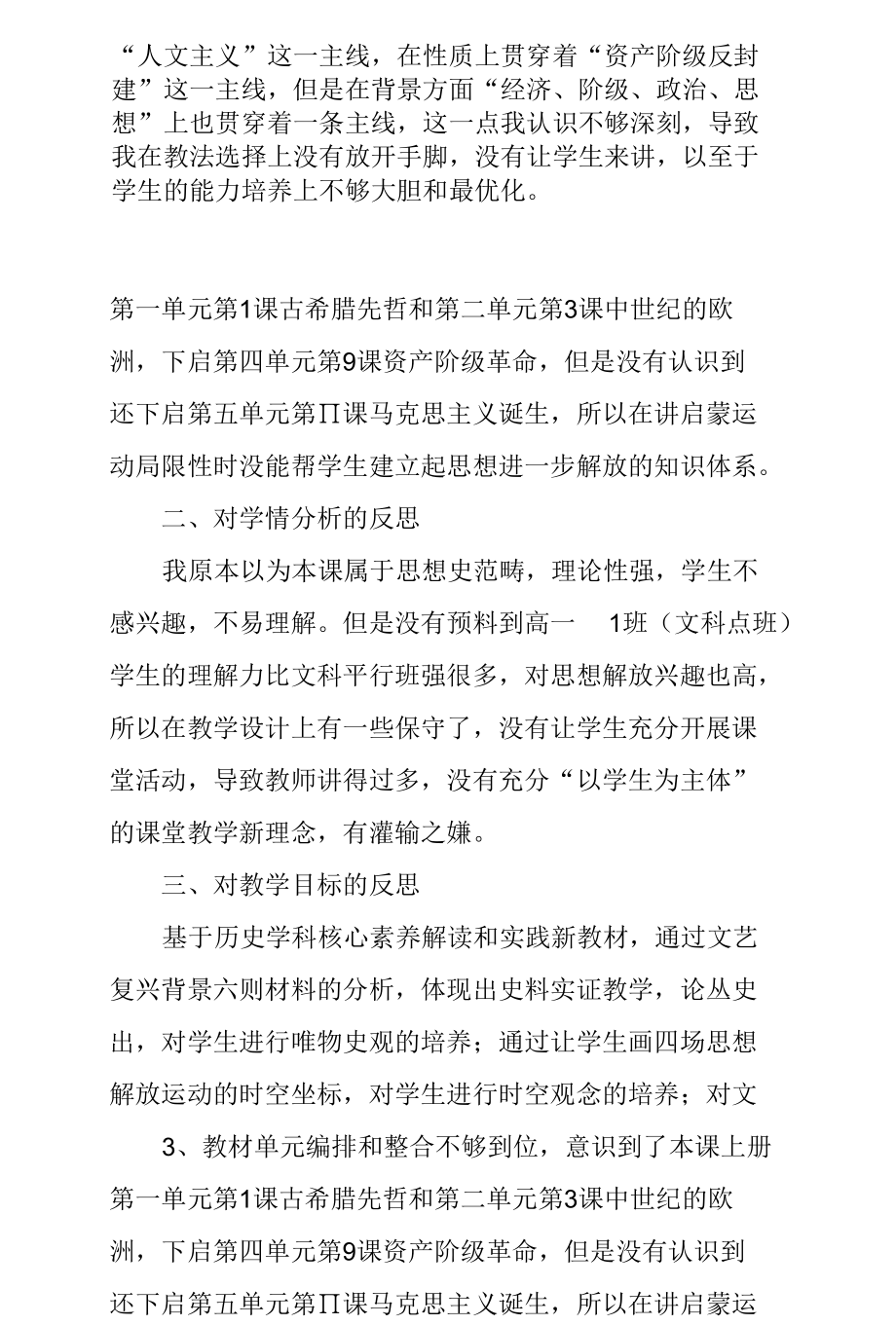 《欧洲的思想解放运动》教学反思.docx_第3页