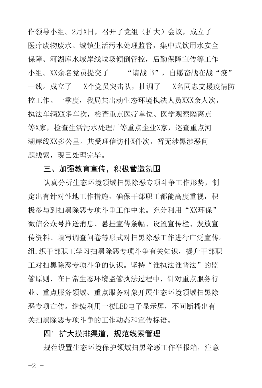 XX局2020年一季度扫黑除恶专项斗争工作小结.docx_第2页