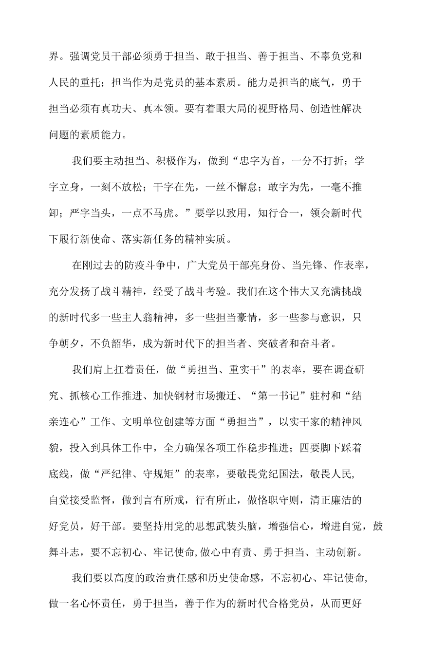 党员干部新时代新担当新作为党课会议记录.docx_第2页