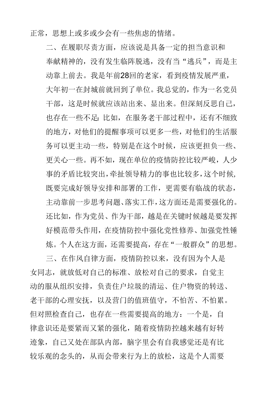 2022年党员干部疫情防控专题民主生活会个人对照检查材料2篇.docx_第3页