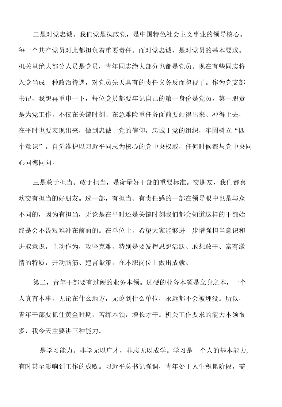 2022年青年干部如何成为优秀骨干力量.docx_第2页