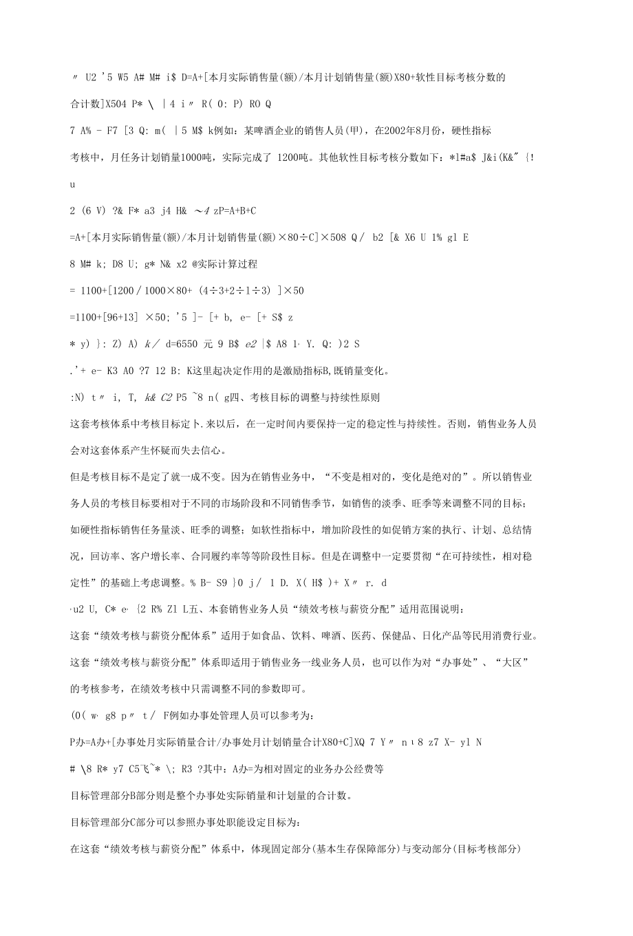 22 销售人员的绩效考核与薪资分配.docx_第3页