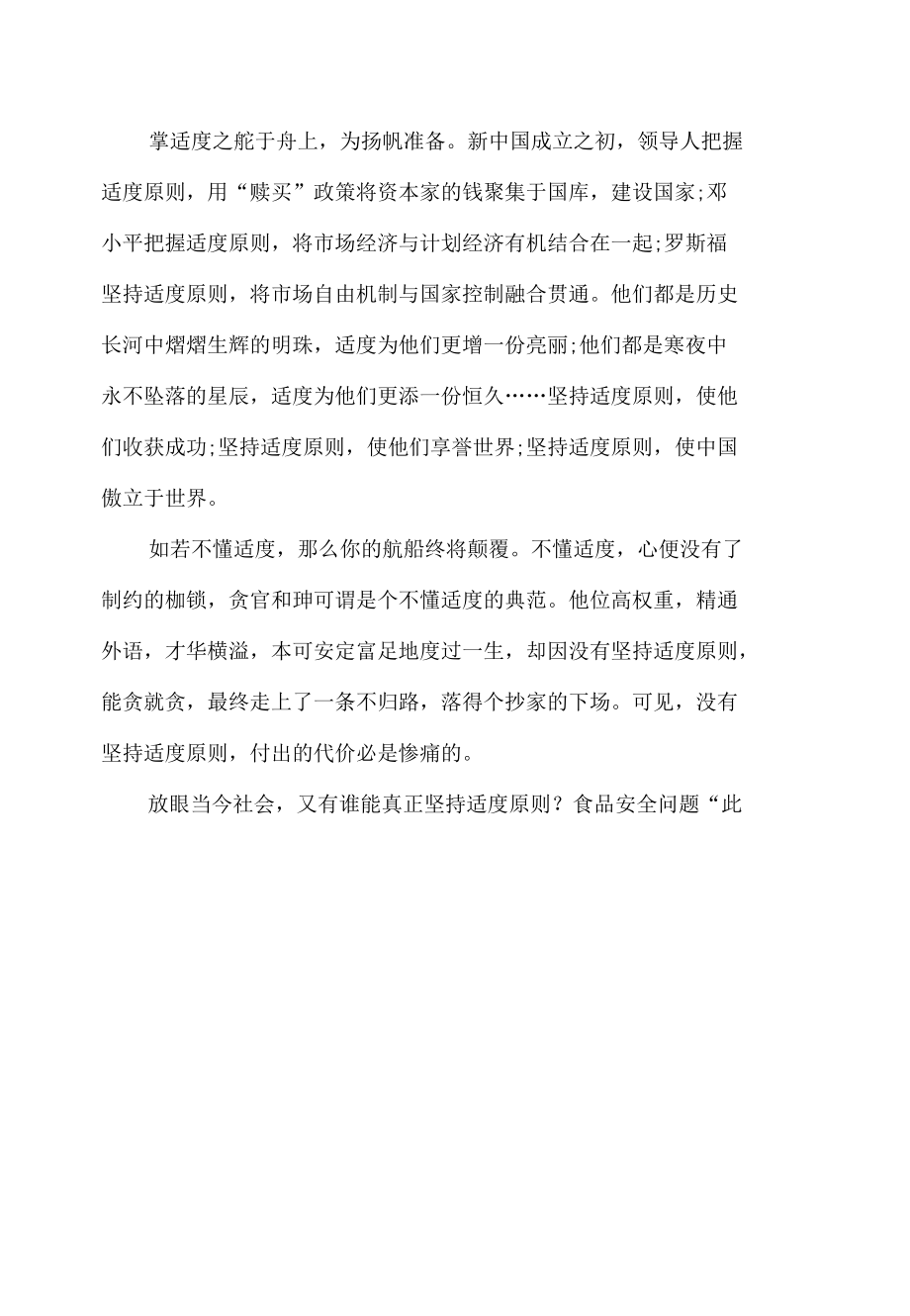 以适度为题的议论文精选5篇.docx_第3页