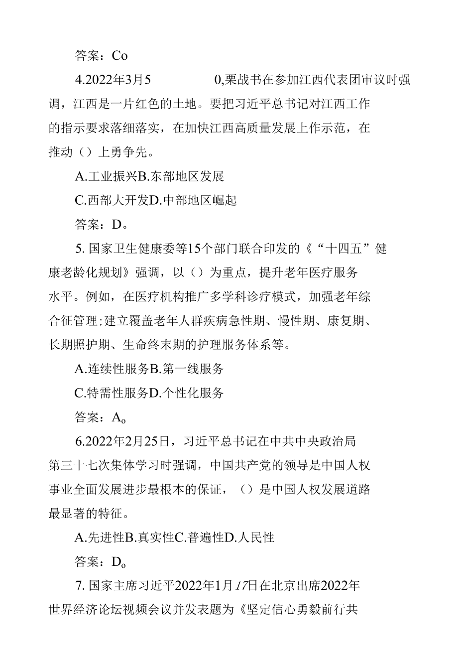 2022年5月22日江西省宁都县事业单位招聘笔试真题及解析.docx_第3页