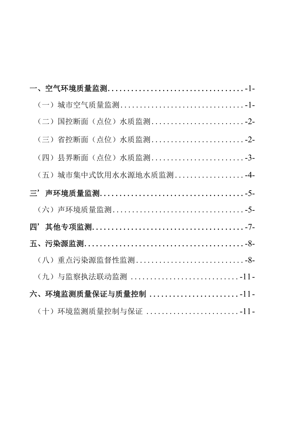 2018年生态环境监测方案.docx_第2页