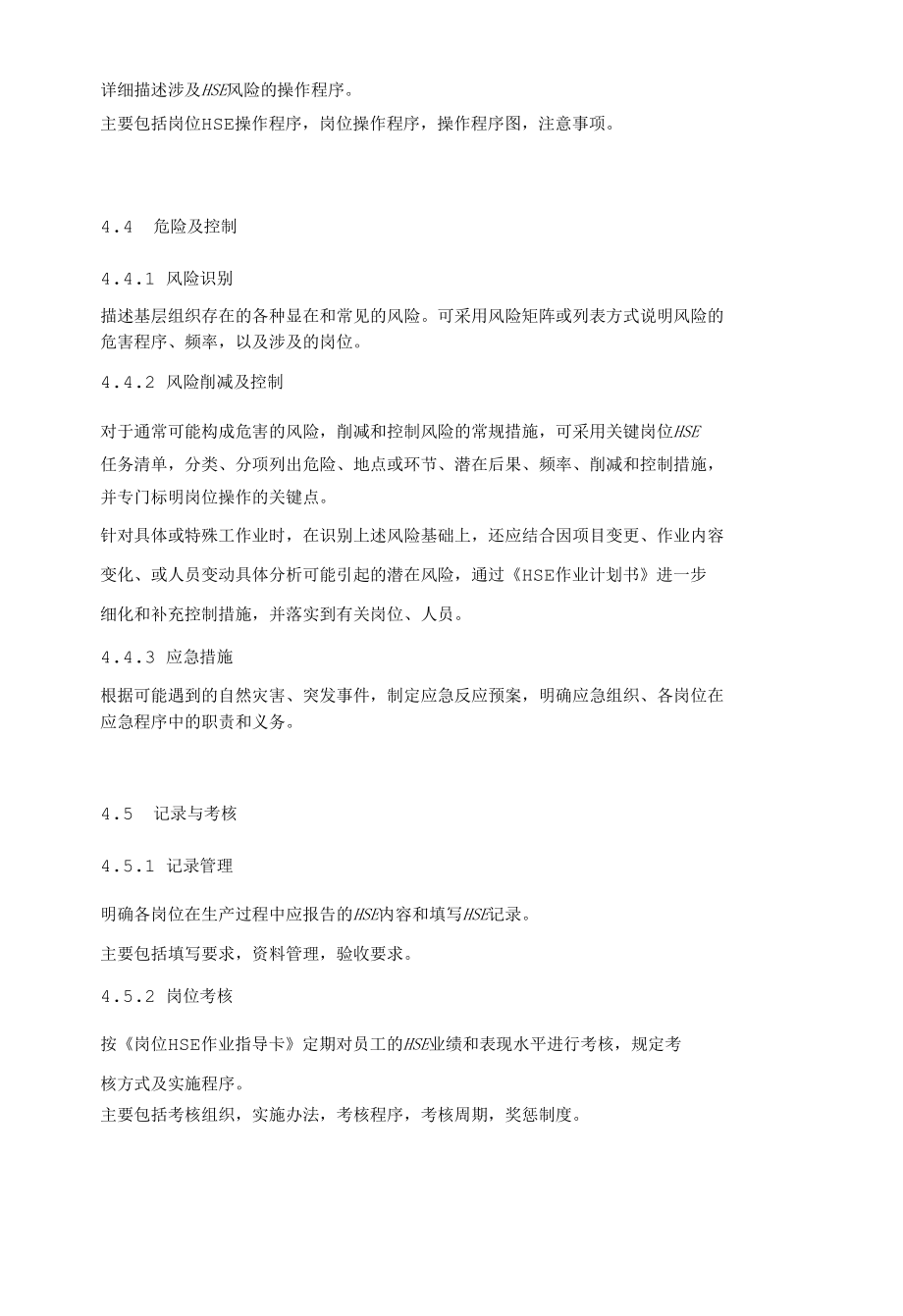 HSE作业指导书编写指南.docx_第3页