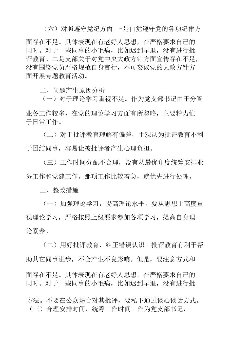 2022年度学查改个人对照材料（对照材料和发言资料）合集资料.docx_第1页