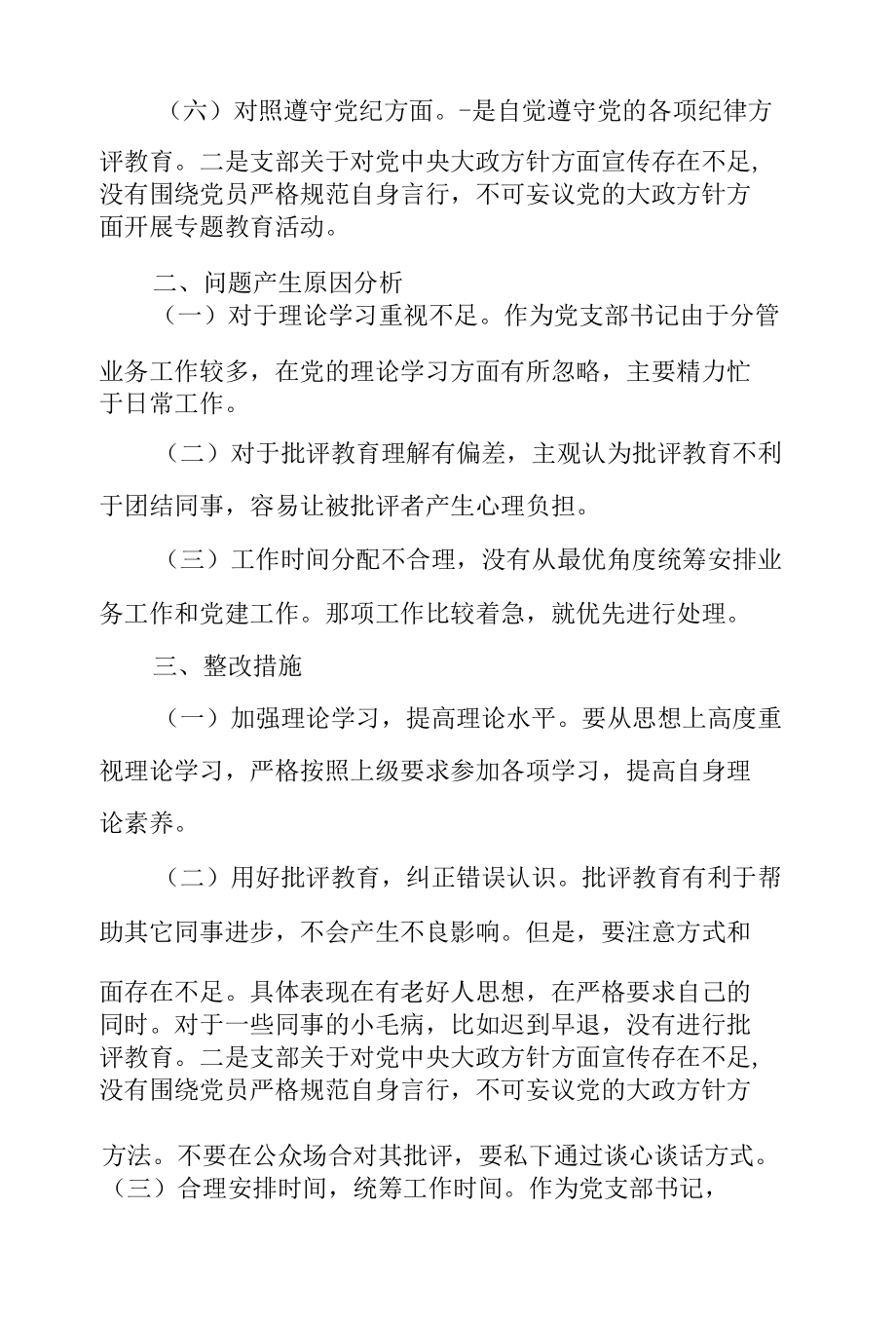 2022年度学查改个人对照材料（对照材料和发言资料）合集资料.docx_第2页