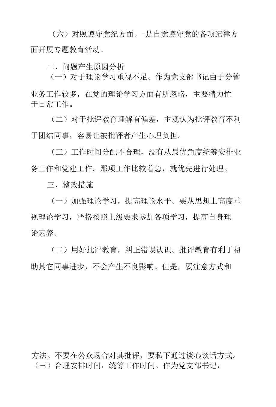 2022年度学查改个人对照材料（对照材料和发言资料）合集资料.docx_第3页