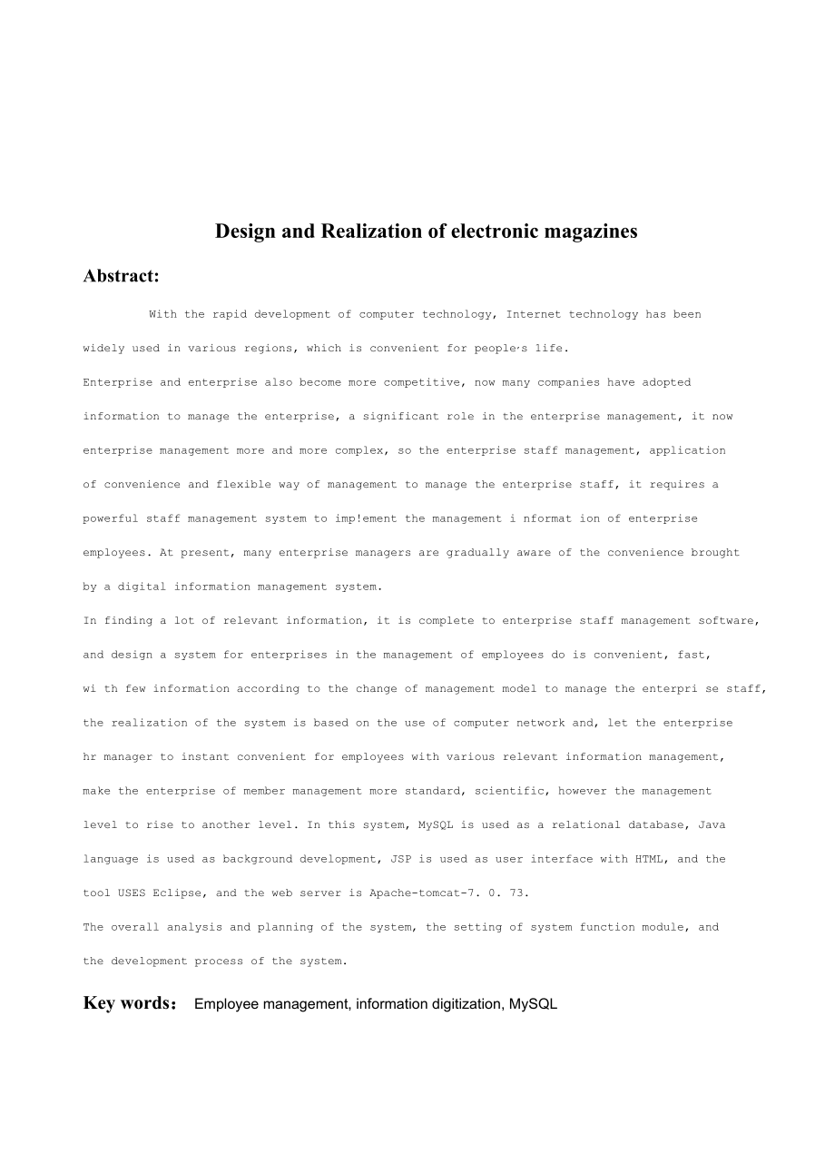 中小型企业员工管理系统设计和实现 计算机专业.docx_第3页