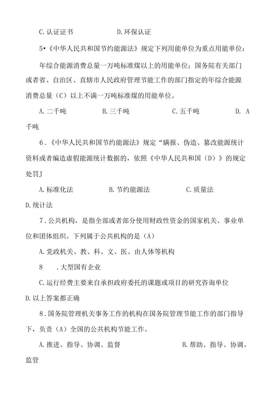 2022年公共机构节能知识竞答题库（苏州工业园区）.docx_第2页