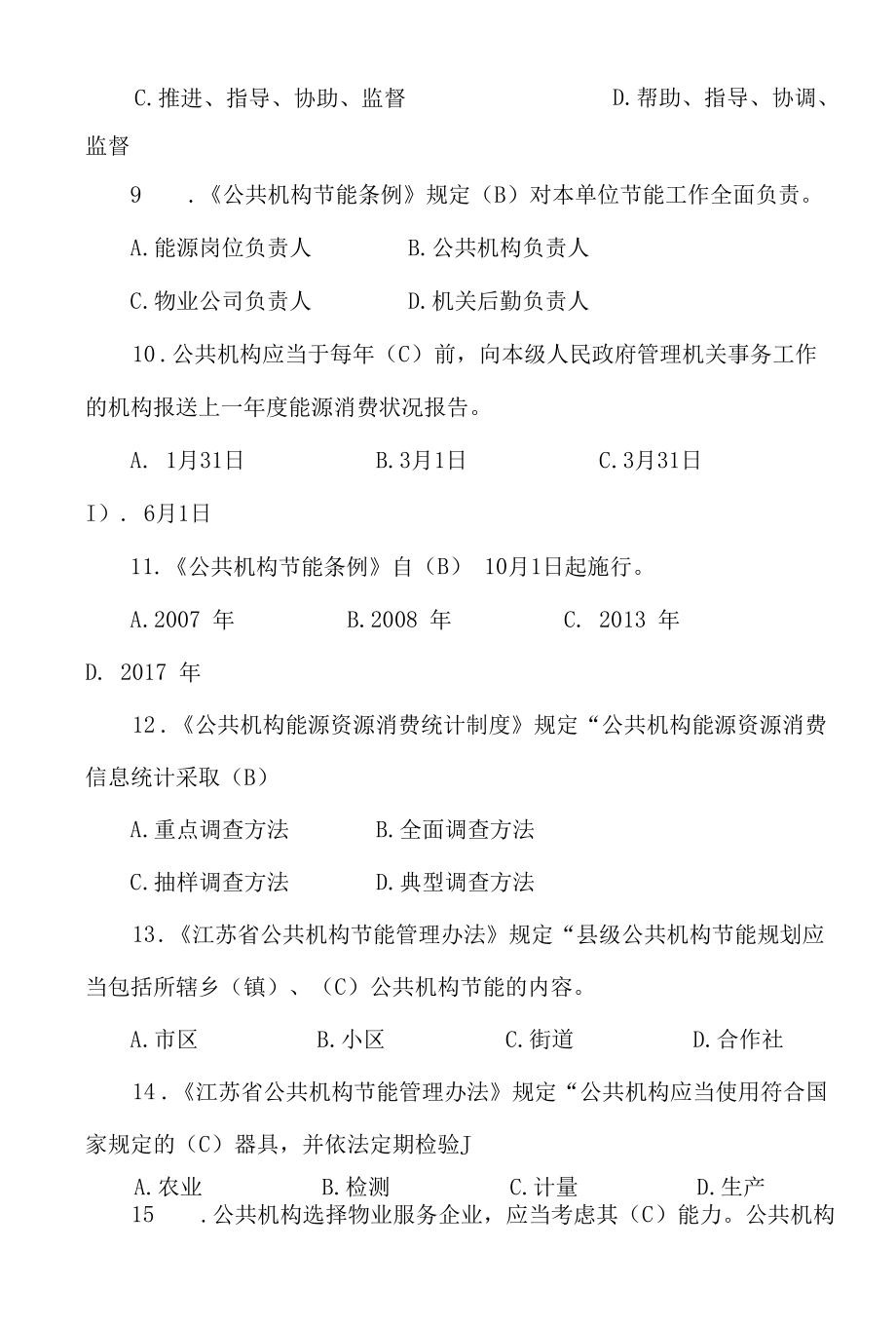 2022年公共机构节能知识竞答题库（苏州工业园区）.docx_第3页