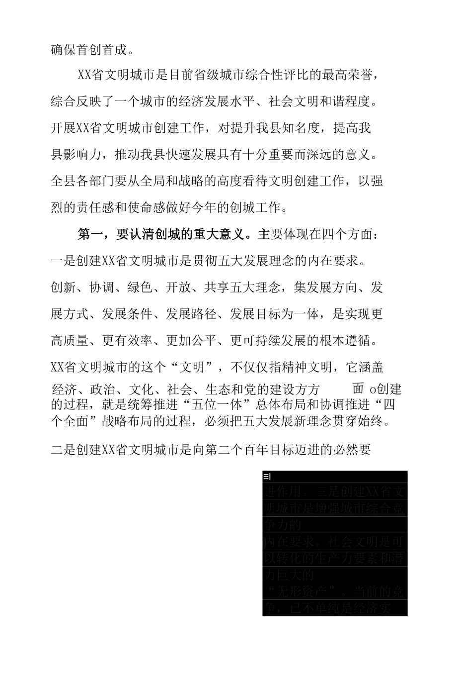 2022年县委书记在创建全省文明城市动员大会上的讲话.docx_第3页