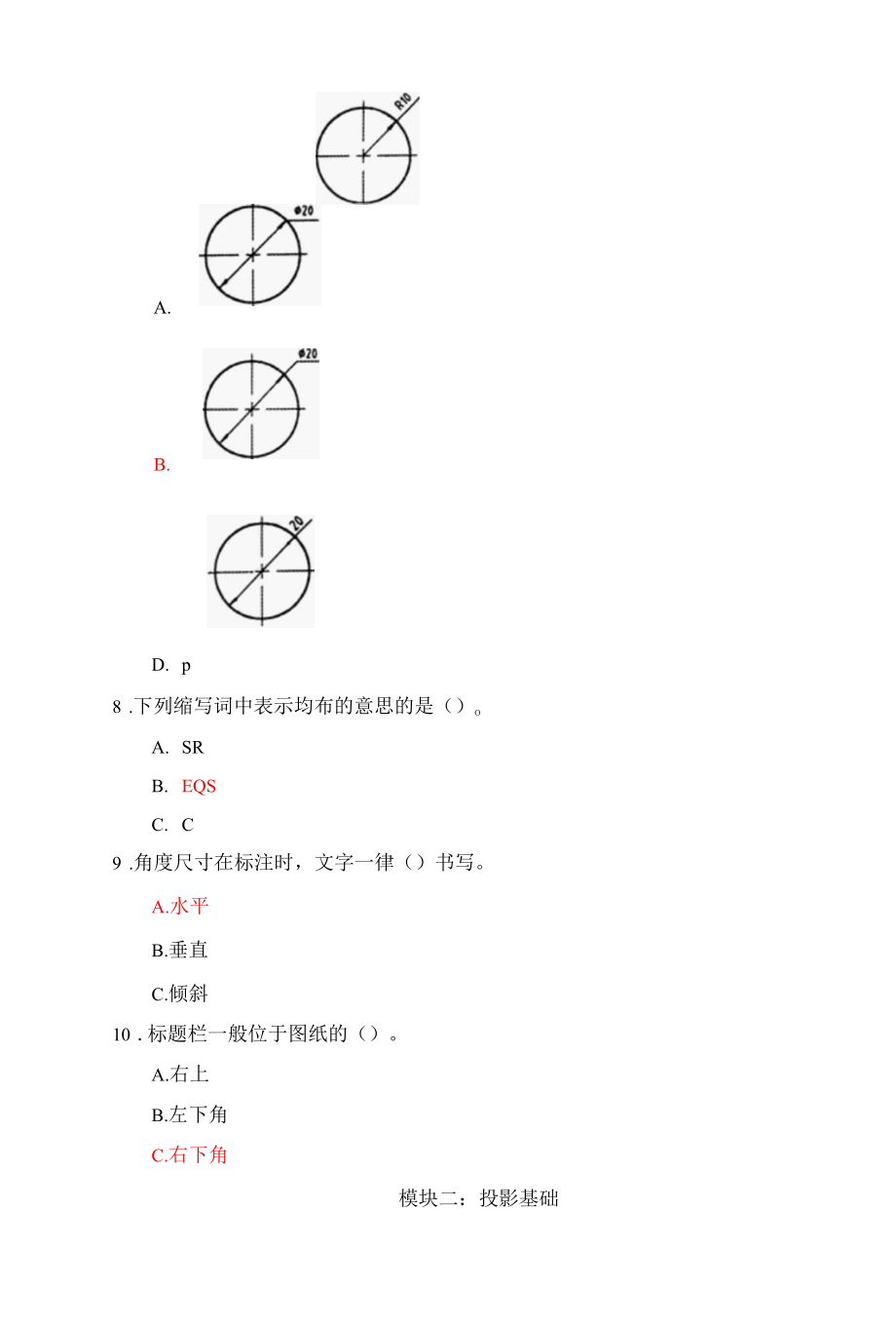 国家开放大学《机械制图》模块测试1-5答案.docx_第3页