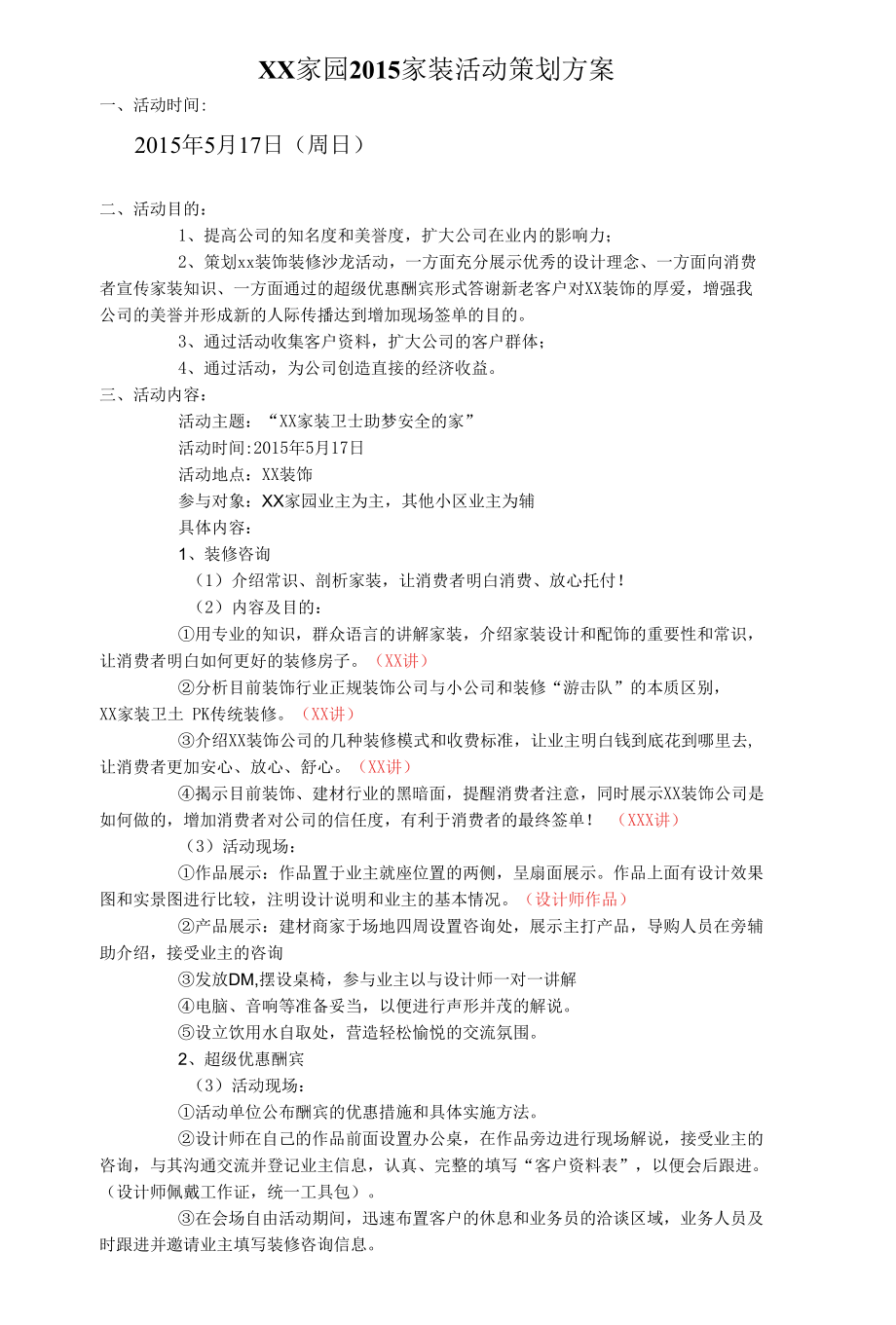 家装活动策划方案.docx_第1页