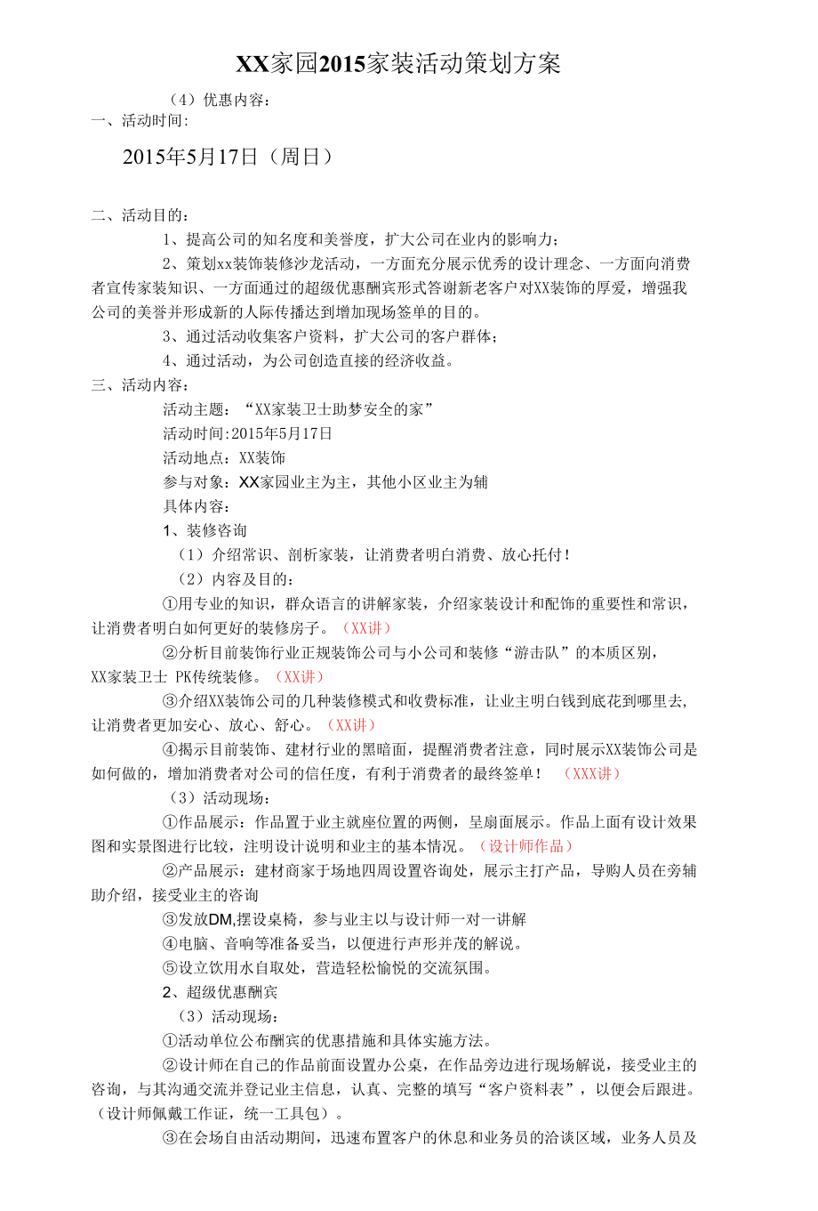 家装活动策划方案.docx_第2页