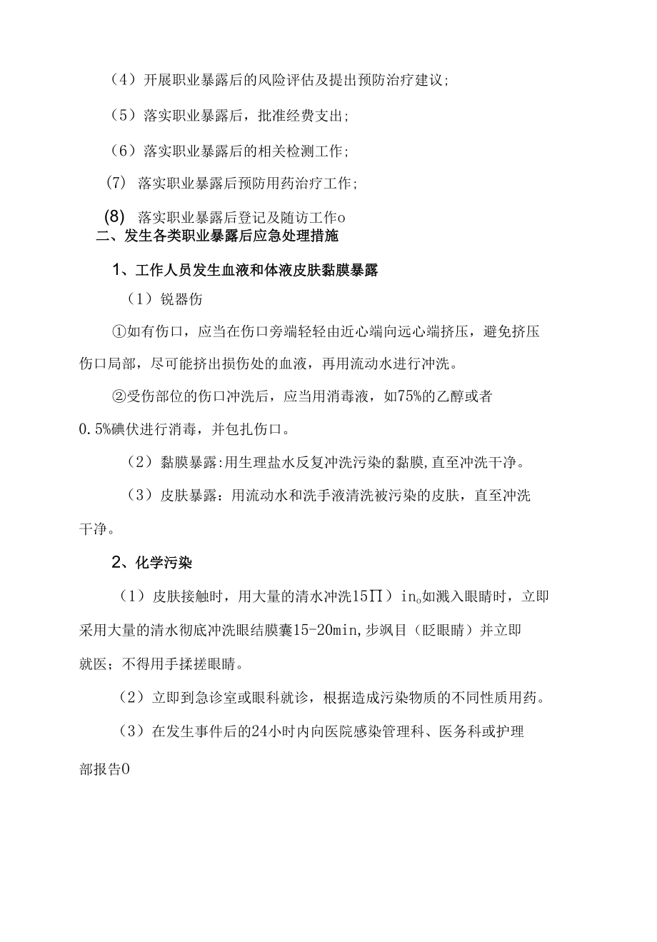 医院职业暴露应急预案.docx_第2页