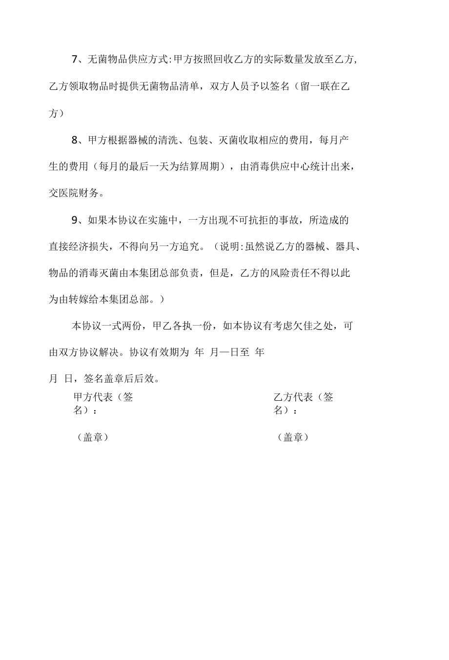 医疗健康服务集团医疗器械消毒灭菌协议书.docx_第2页