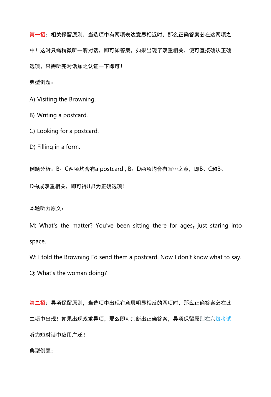 四六级听力技巧.docx_第1页