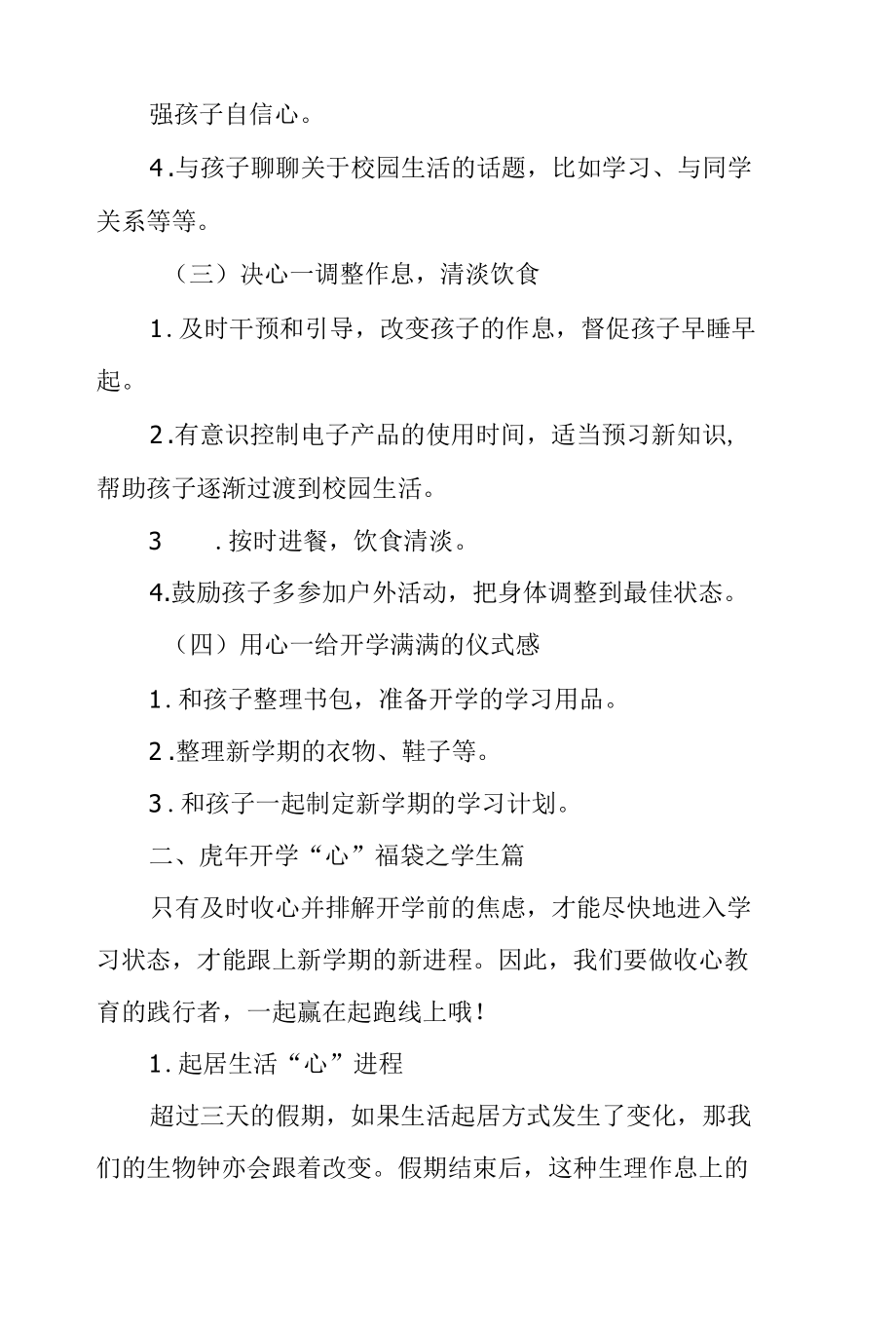 学校关于2022年春季开学致家长的一封信.docx_第2页