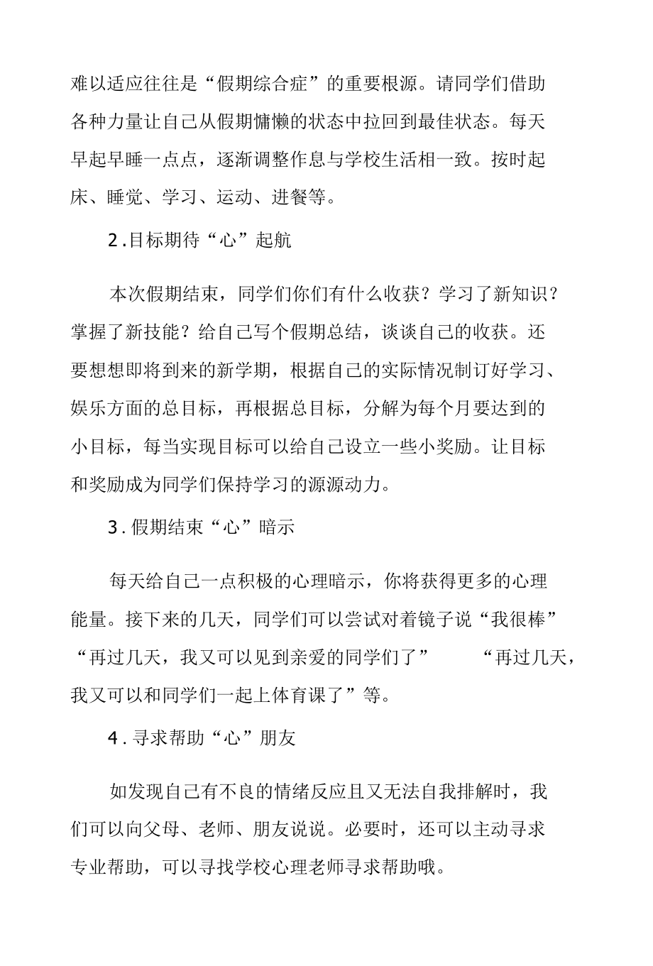 学校关于2022年春季开学致家长的一封信.docx_第3页