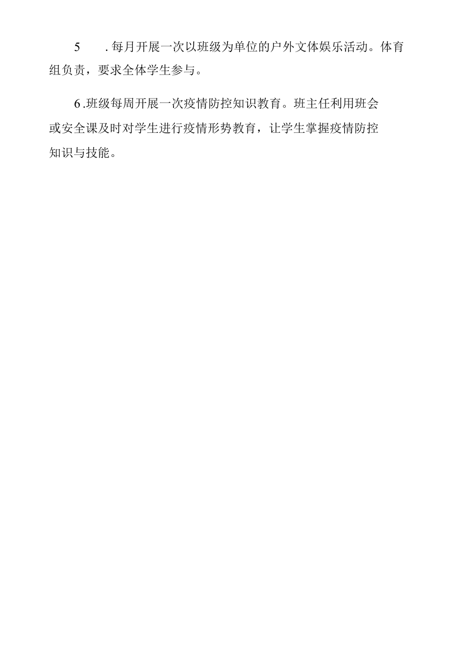 学校心理健康与安全“六个一”活动方案.docx_第2页