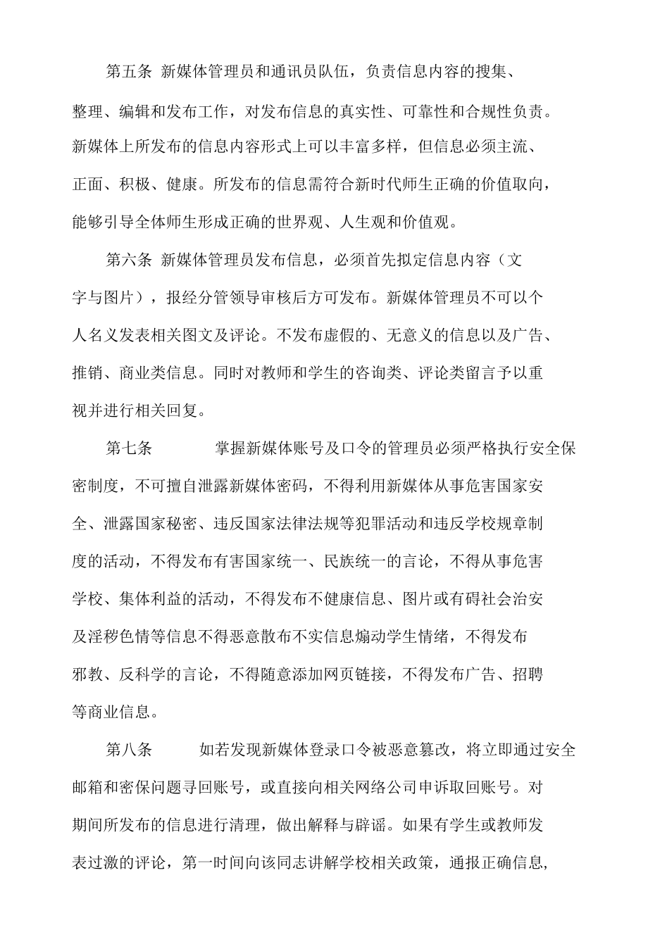 学校新媒体管理制度.docx_第2页