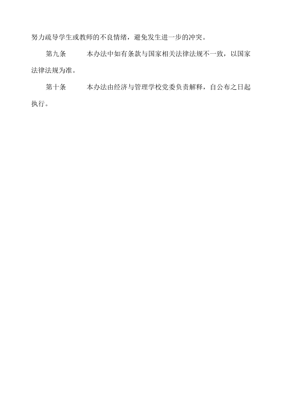 学校新媒体管理制度.docx_第3页