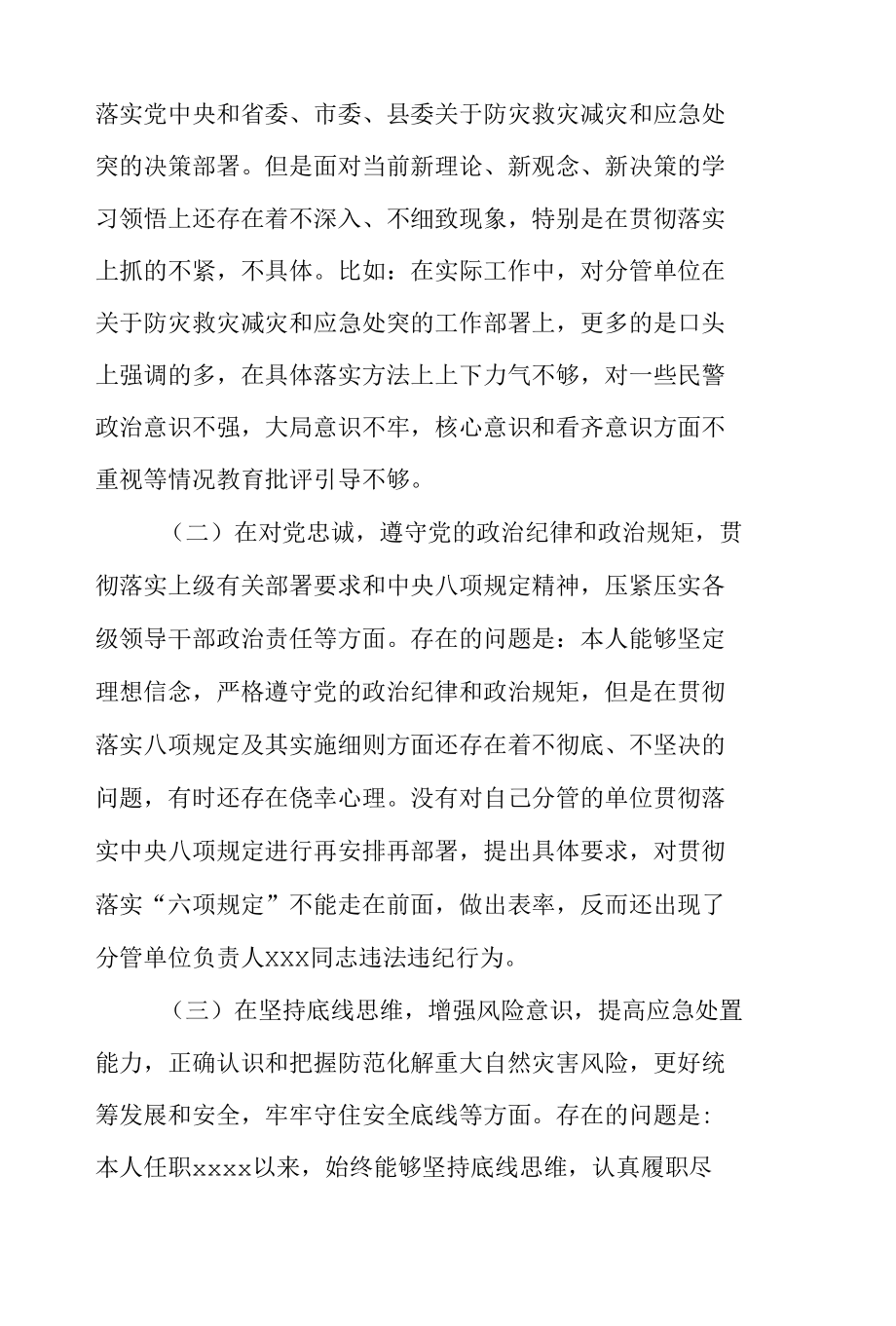 在郑州“7.20”特大暴雨灾害追责问责案件以案促改民主生活会个人对照检查材料三篇.docx_第3页