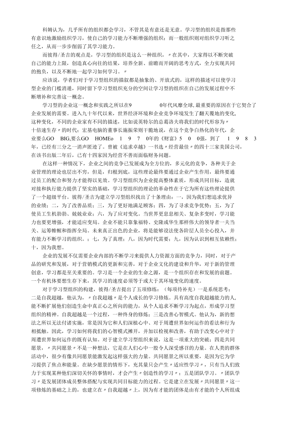 学习型的组织的创建.docx_第2页