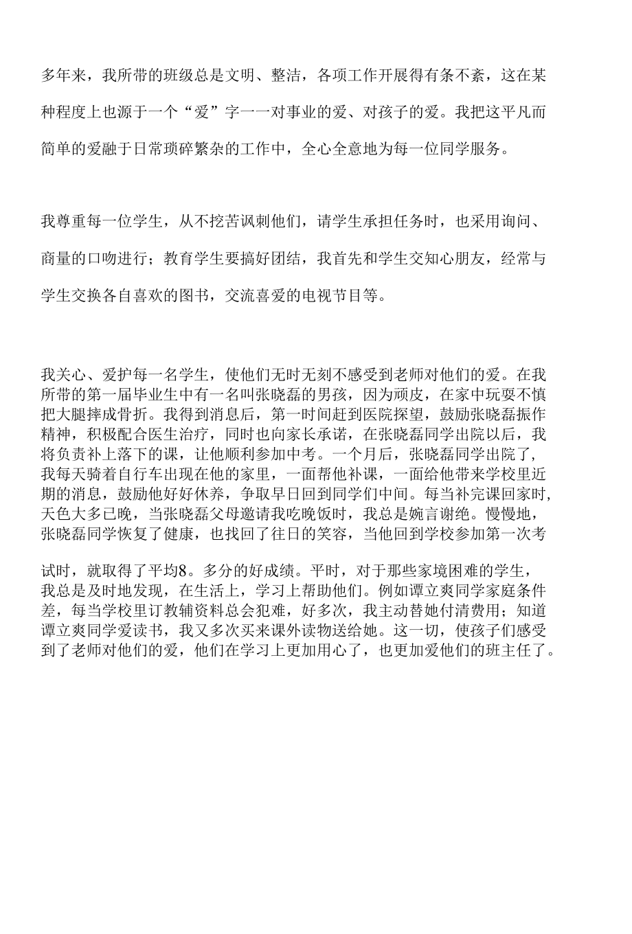 十佳班主任-优秀班主任-事迹材料.docx_第2页