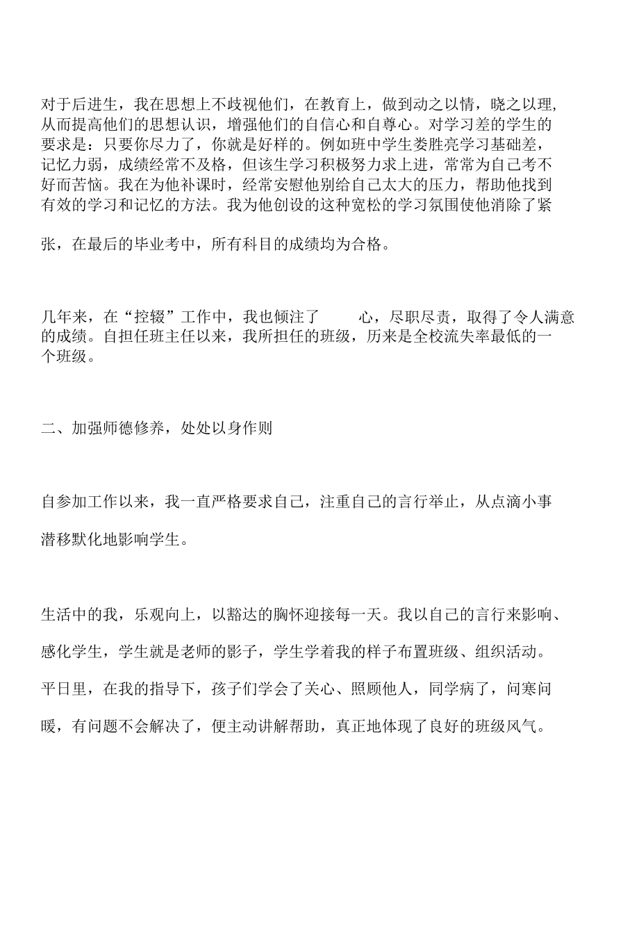 十佳班主任-优秀班主任-事迹材料.docx_第3页