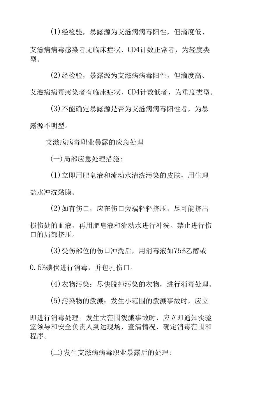 医院各种传染病职业暴露后应急预案.docx_第2页