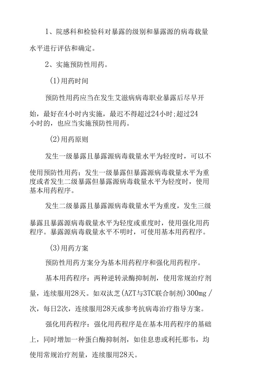 医院各种传染病职业暴露后应急预案.docx_第3页