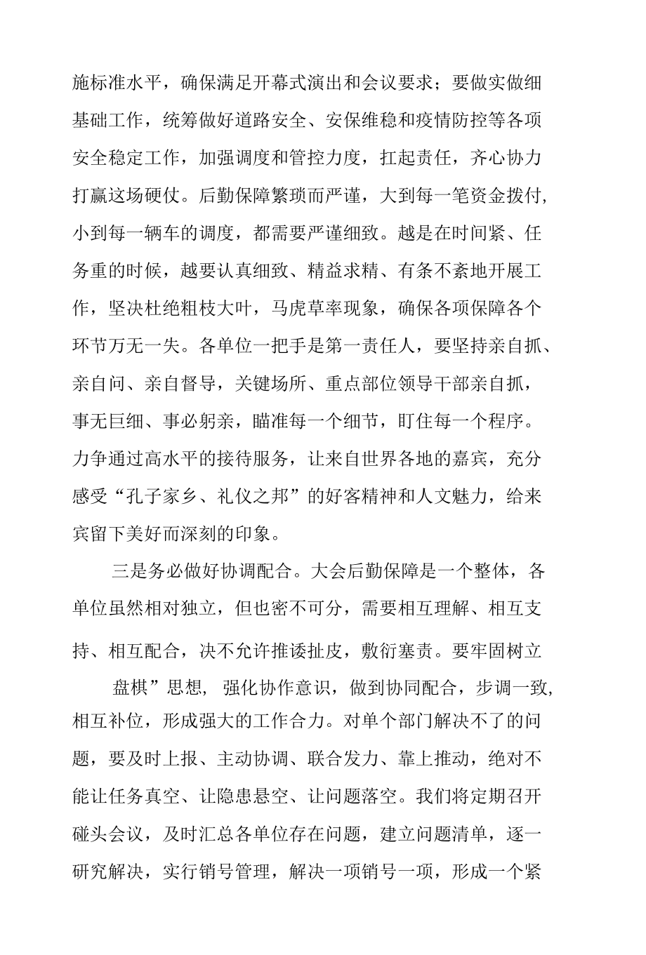 在省旅发大会后勤保障工作调度推进会议讲话提纲.docx_第2页