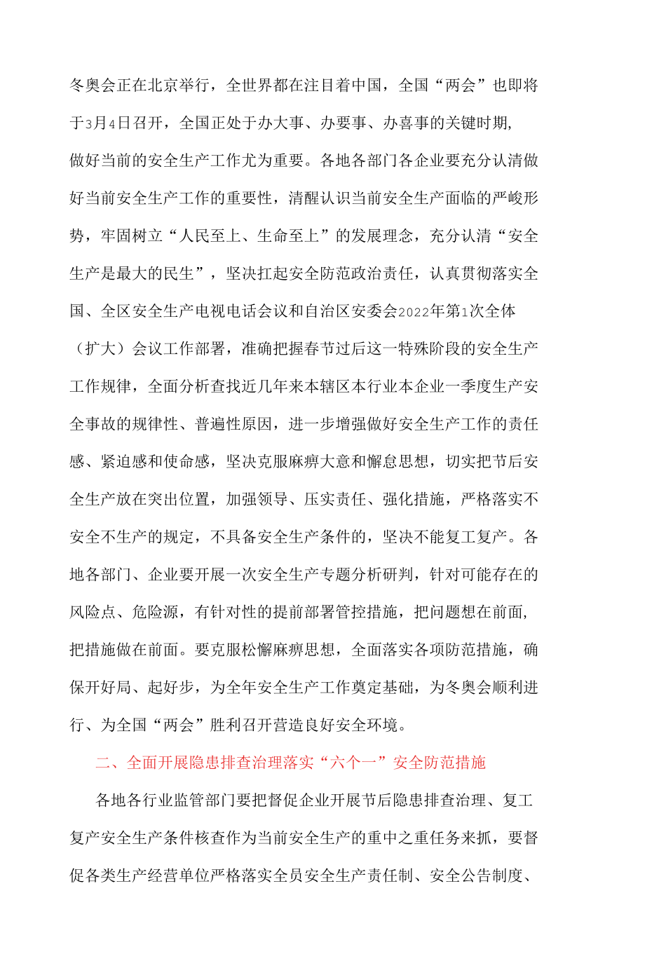 在全区复工复产安全防范工作视频会议上的讲话.docx_第3页