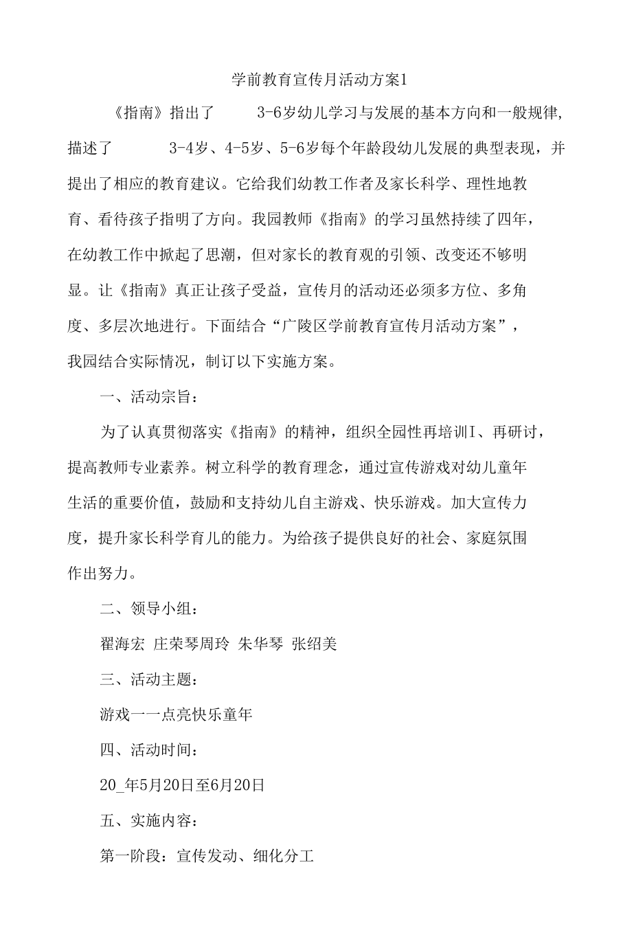 学前教育宣传月活动方案3篇.docx_第1页