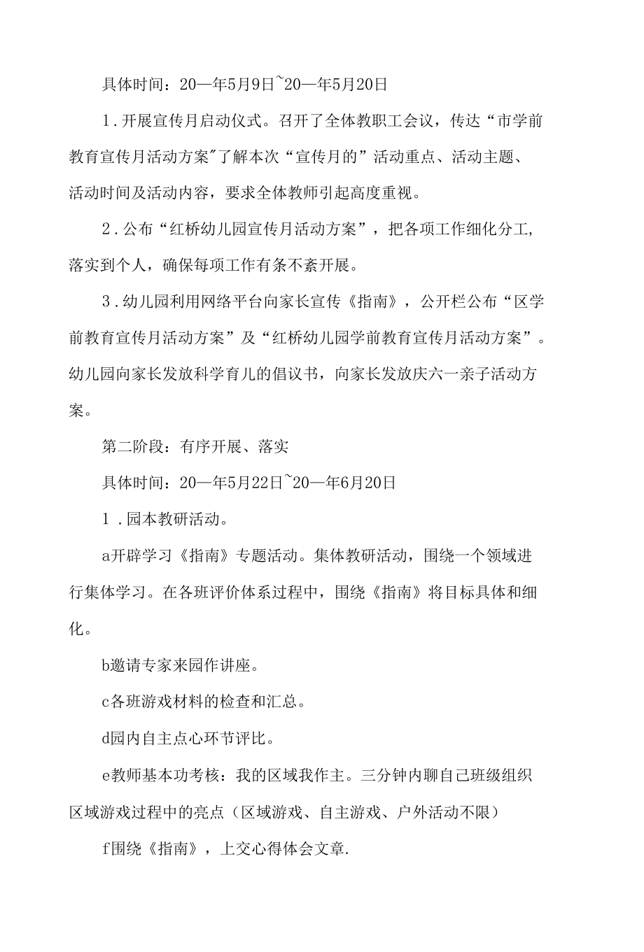 学前教育宣传月活动方案3篇.docx_第2页