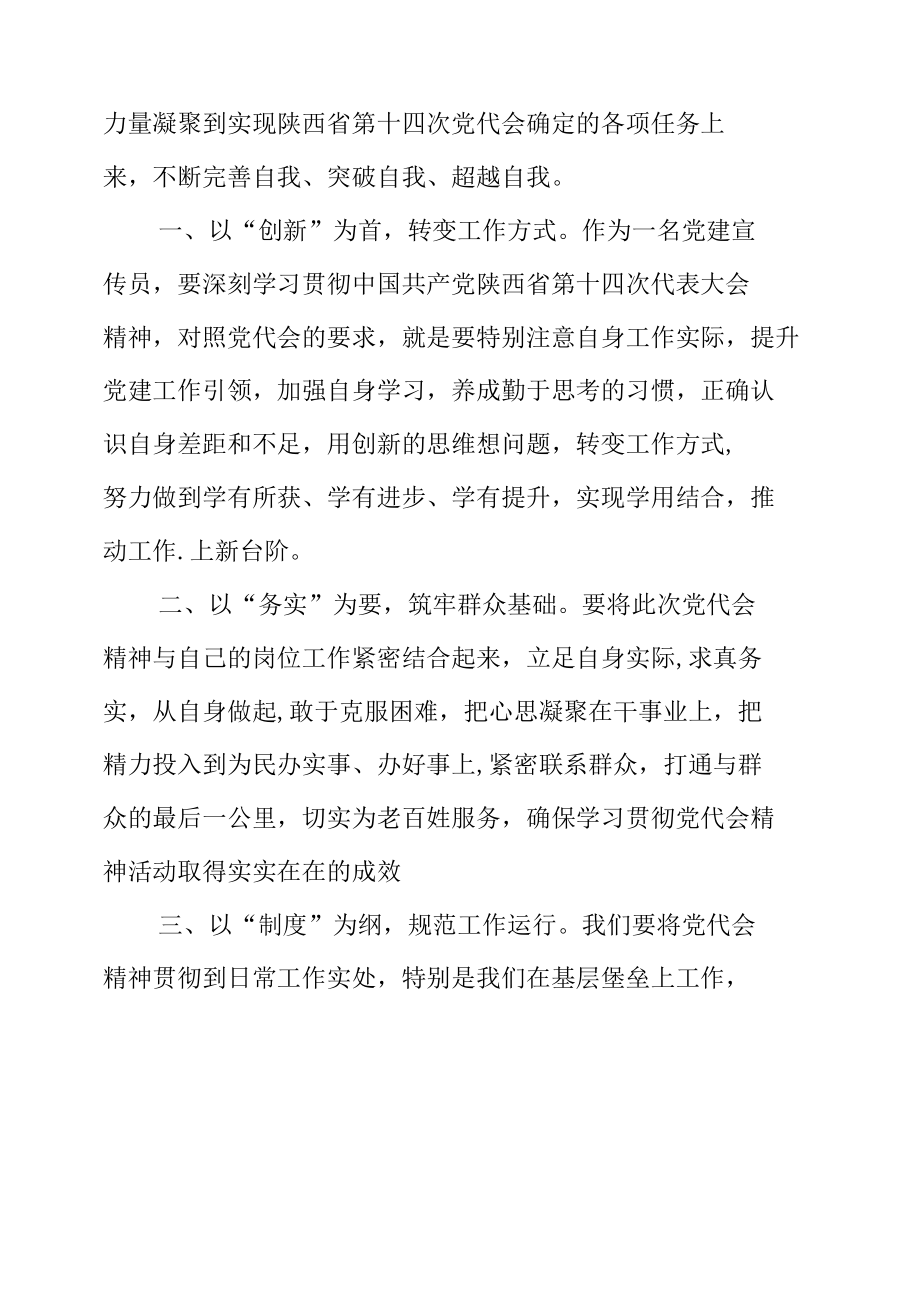 学习2022《陕西省第十四次党代会》心得体会资料合集.docx_第3页