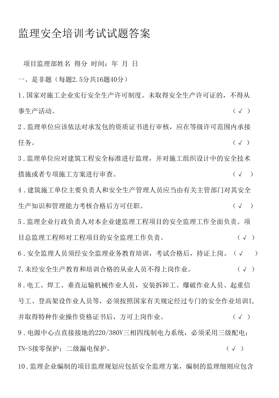 安全监理考试试题(答案)..docx_第1页