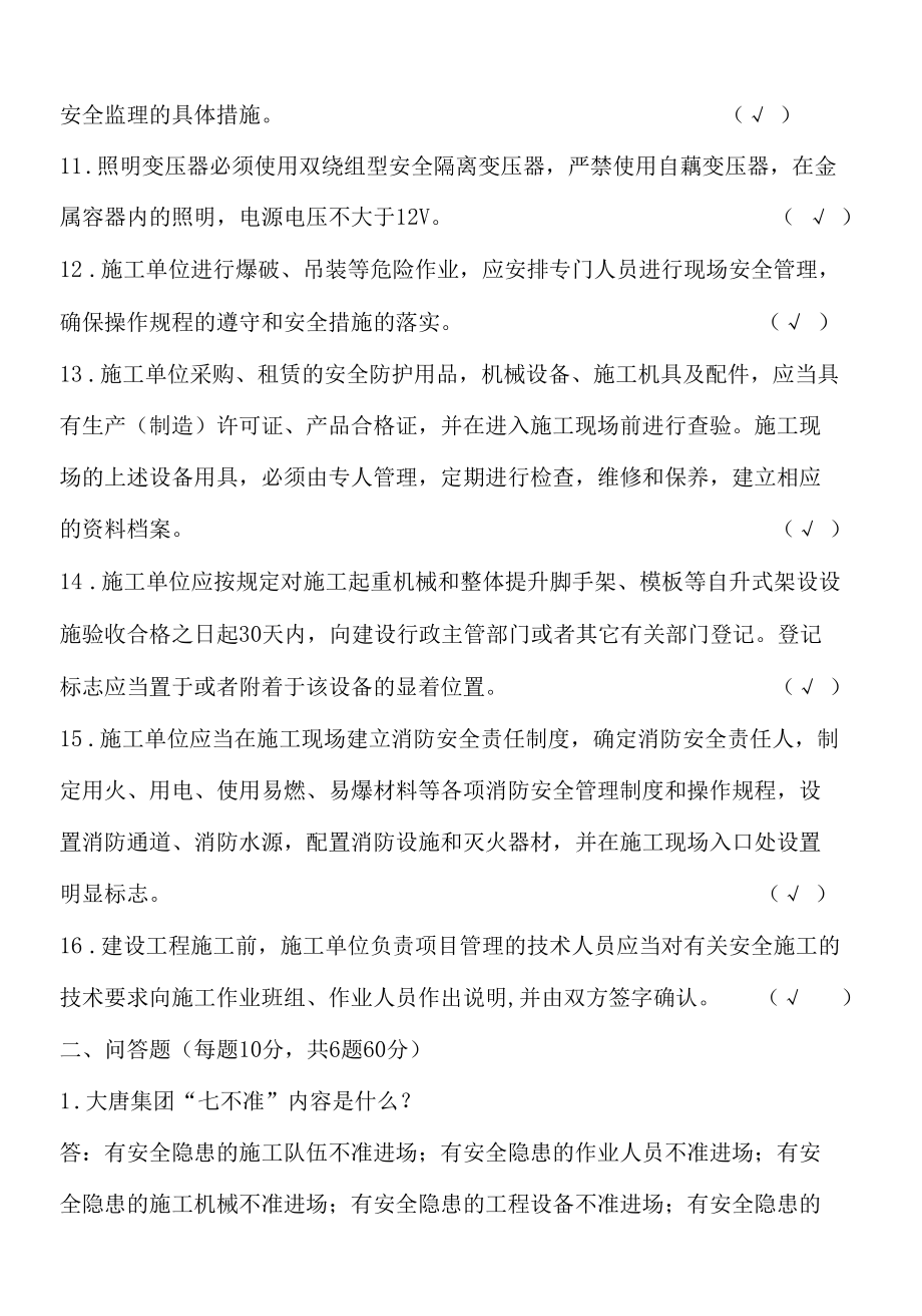 安全监理考试试题(答案)..docx_第2页