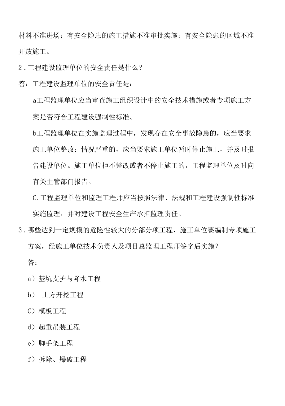 安全监理考试试题(答案)..docx_第3页