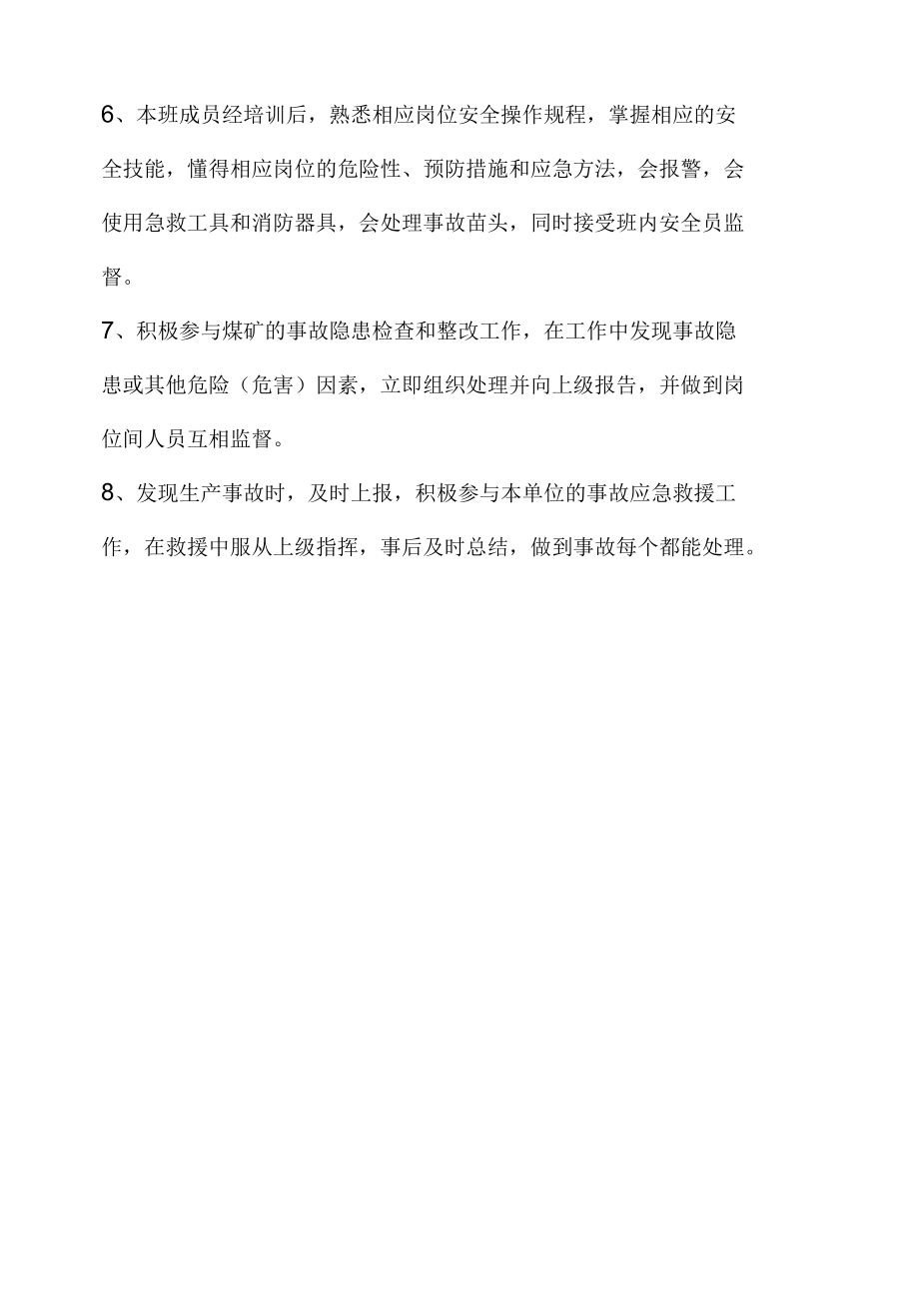 安全承诺制度.docx_第2页