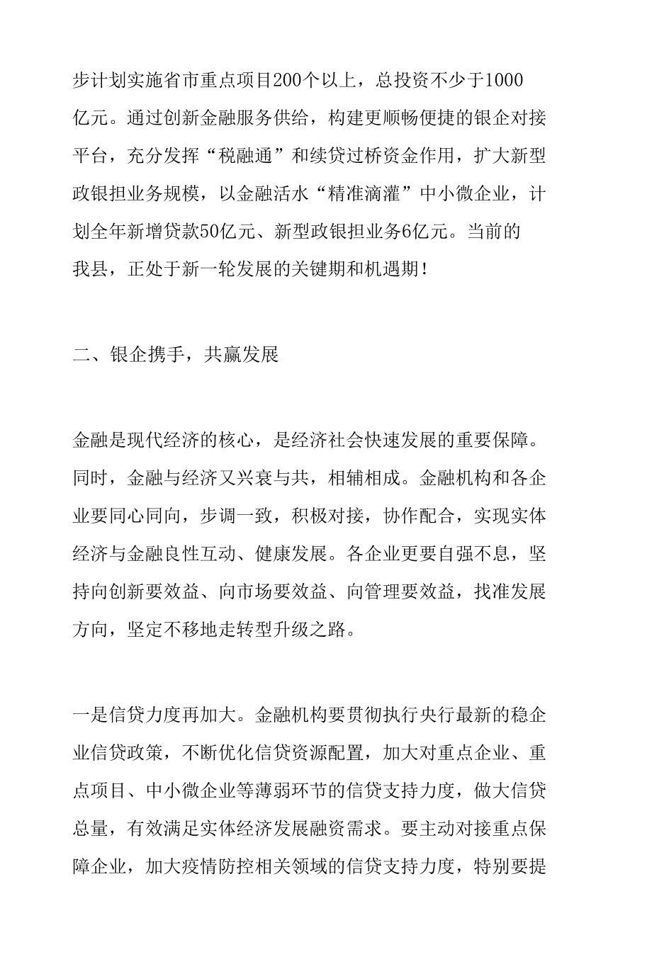 县委常委在乡镇招商引资项目集中签约仪式上的讲话.docx_第3页