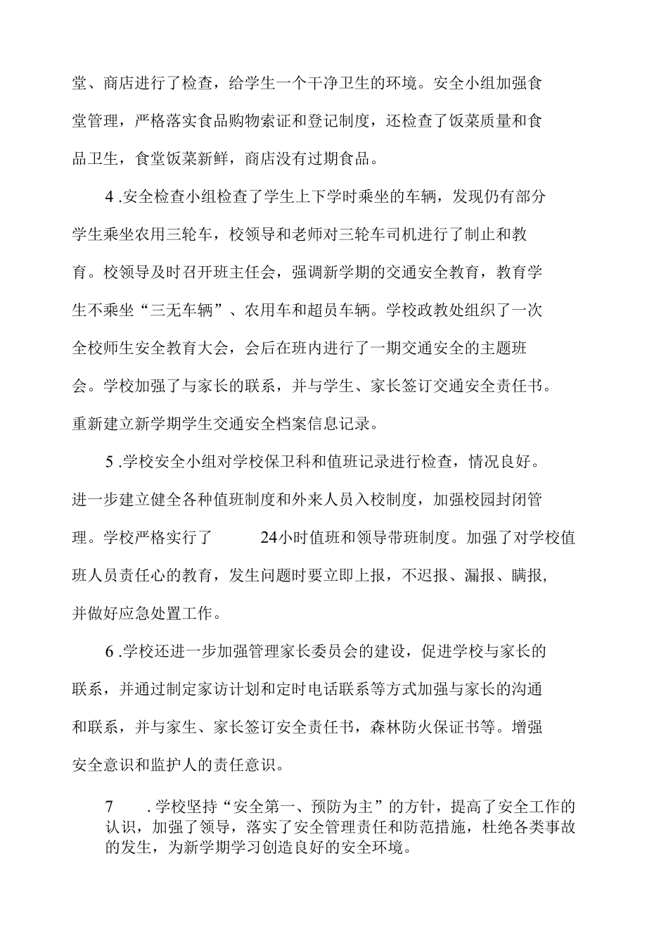 学校安全隐患排查和整改情况报告.docx_第2页