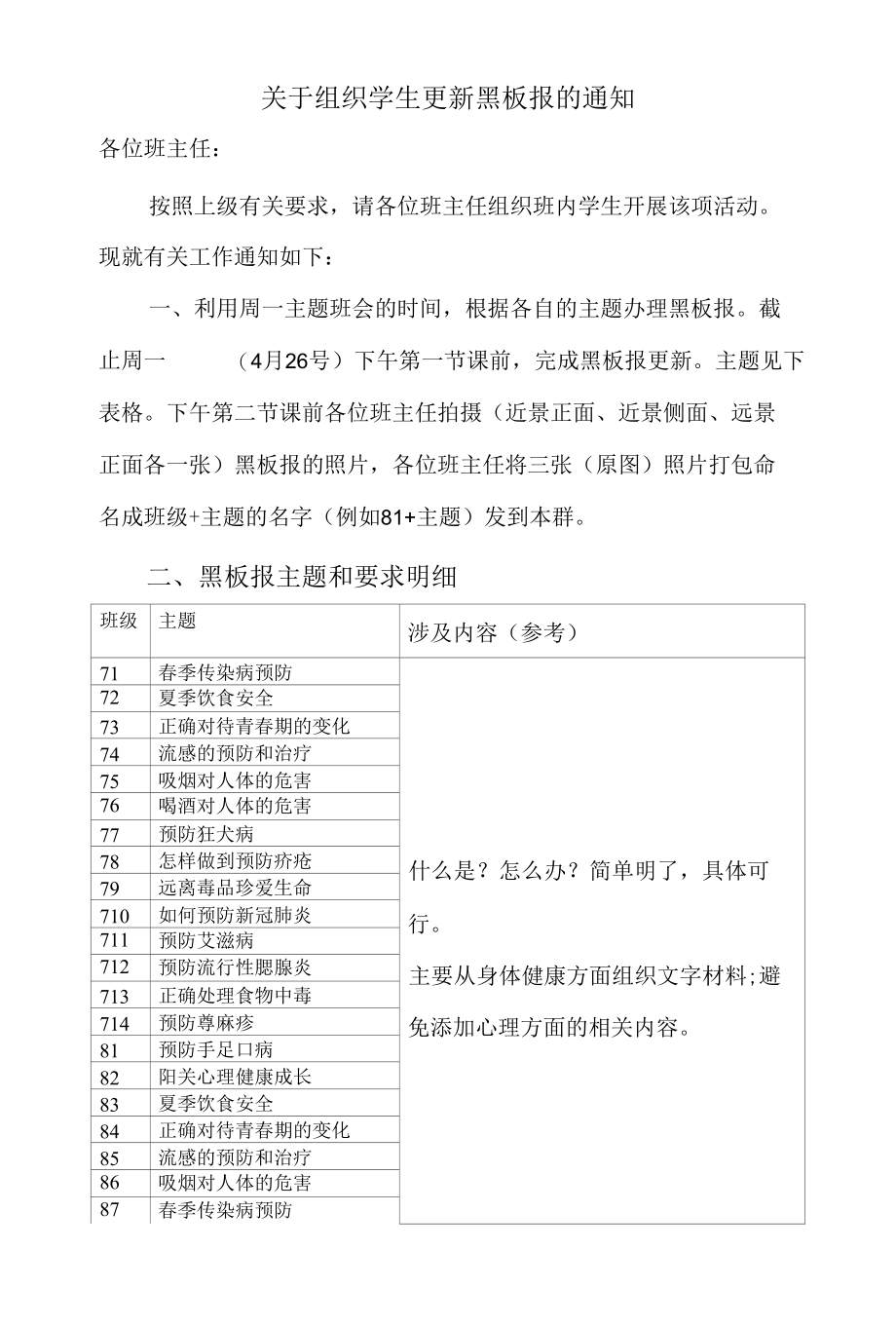 关于组织学生更新黑板报的通知.docx_第1页