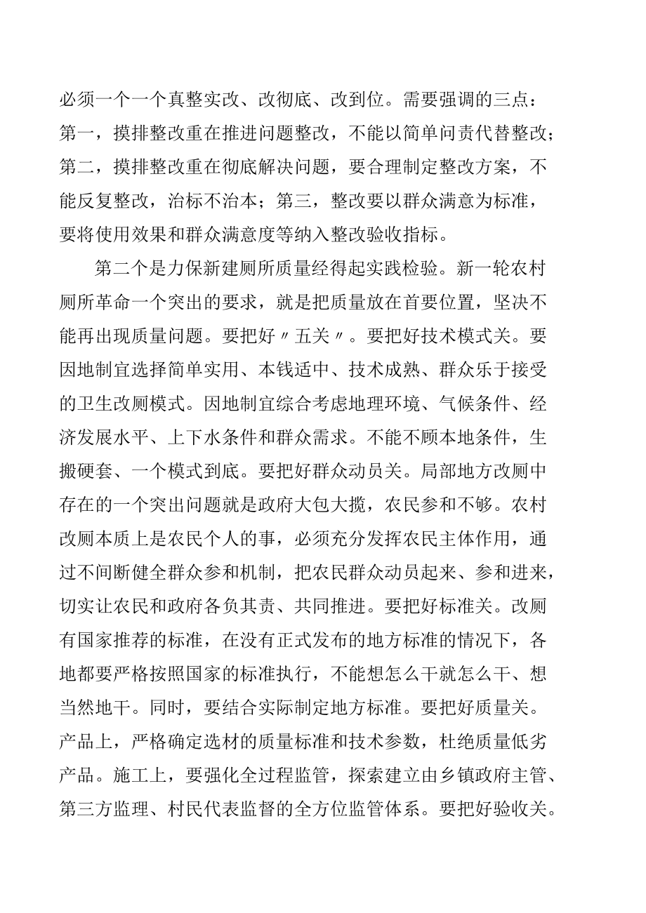 在全省农村户厕问题整改暨农村人居环境整治提升推进视频会上的讲话.docx_第3页