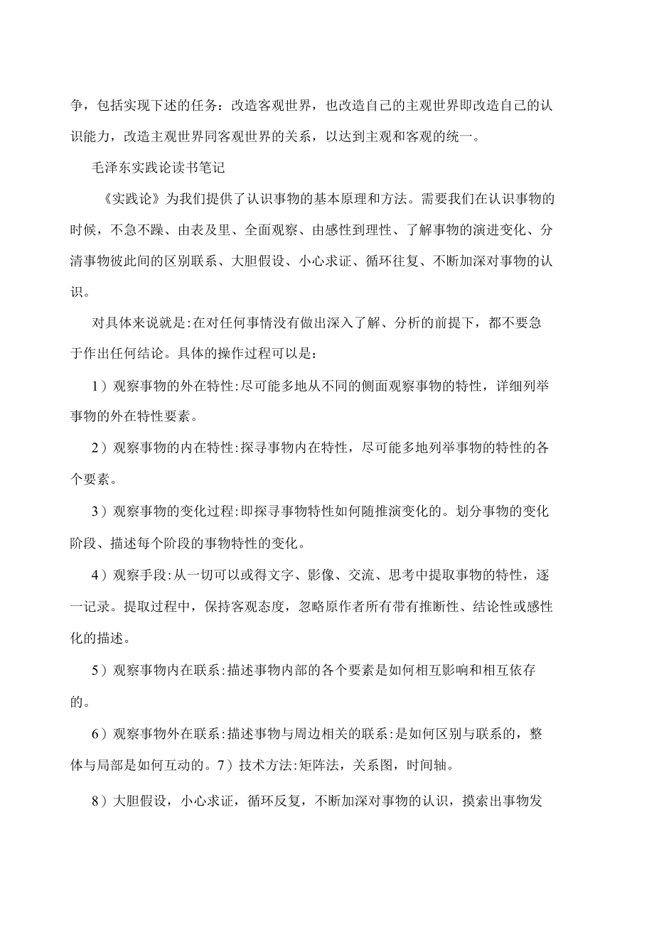 实践论与矛盾论介绍.docx_第3页