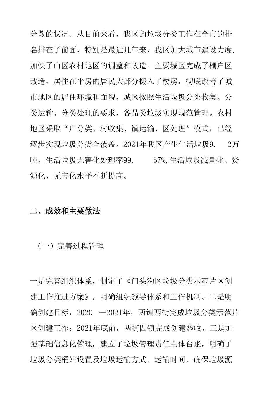 关于区内垃圾分类情况及思考的调研报告.docx_第2页